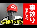 【VSスーパーマリオ2】夢の8-4打倒クッパ「本当です。本当に〇〇成功したんです💧」