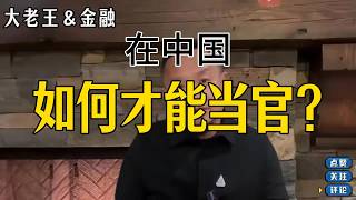 How the CCDI Handles Corruption Cases | Political Norms of the CCP | dom as a Business: P...