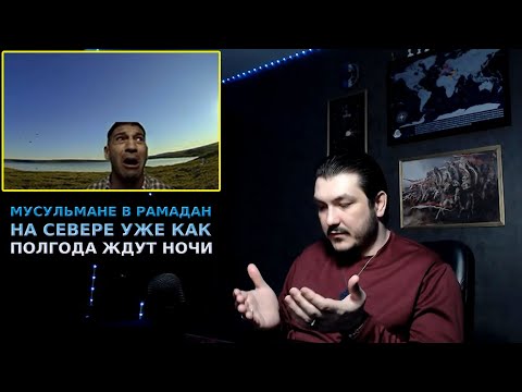 Мусульмане на севере