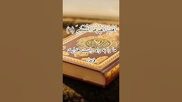 «آیه ششم سوره فاتحه | ٱهْدِنَا ٱلصِّرَٰطَ ٱلْمُسْتَقِيمَ با ترجمه و شرح»