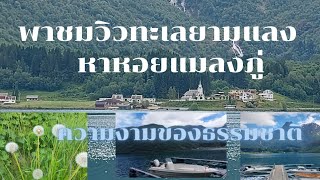 พาลงทะเลยามแลง บ่มีชายหาดให้เลาะหาหอย 30/5/2024