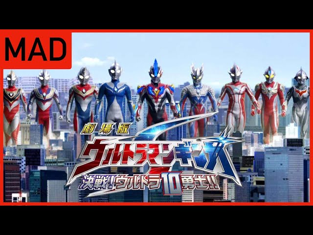 [MAD] Ultraman Ginga S The Movie - Eiyuu No Uta (THE ALFEE) class=