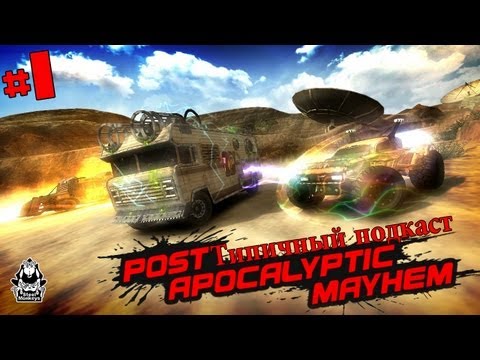 PAM: Post Apocalyptic Mayhem - #1 (Типичный подкаст)