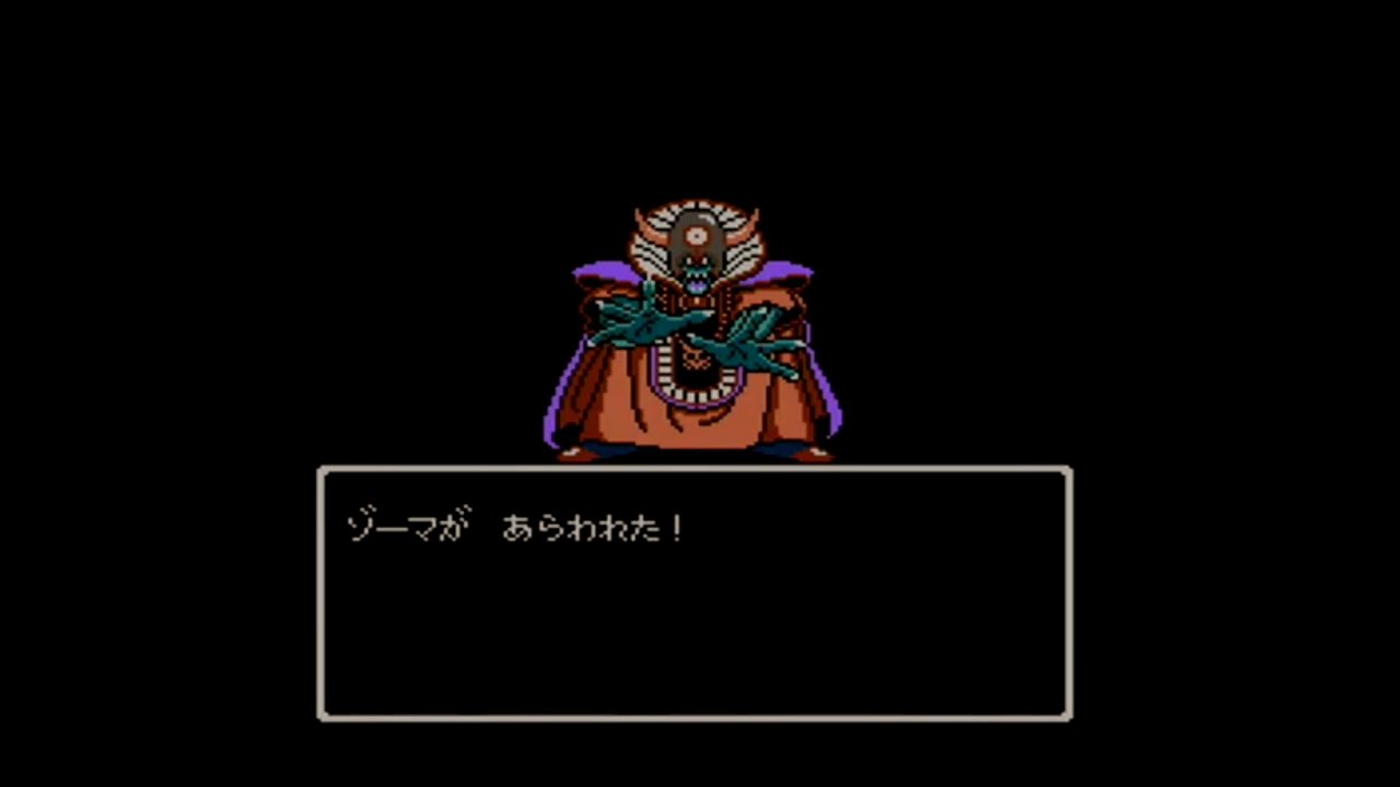 ドラクエ3 FC版 ゾーマ戦~エンディング DQ3 - YouTube
