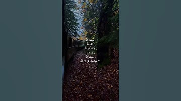 ( واذكر اسم ربك وتبتل إليه تبتيلا ) 🤍 ، عبد الرحمن مسعد / سورة المزمل .