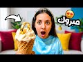 غزل تكسب خاتم دهب في الآيس كريم شوف حصل اية