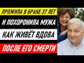 37 ЛЕТ В БРАКЕ И ПОХОРОНЫ МУЖА! Что стало с вдовой Державина после его ухода. Как она живёт сейчас