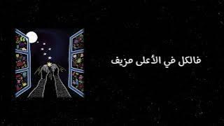 النجدة ( بدون موسيقى ) النسخة الرسمية - رشاد كُمبال