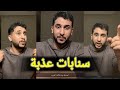 نايف حمدان (أصدق بيت قالته العرب) سنابات عذبة