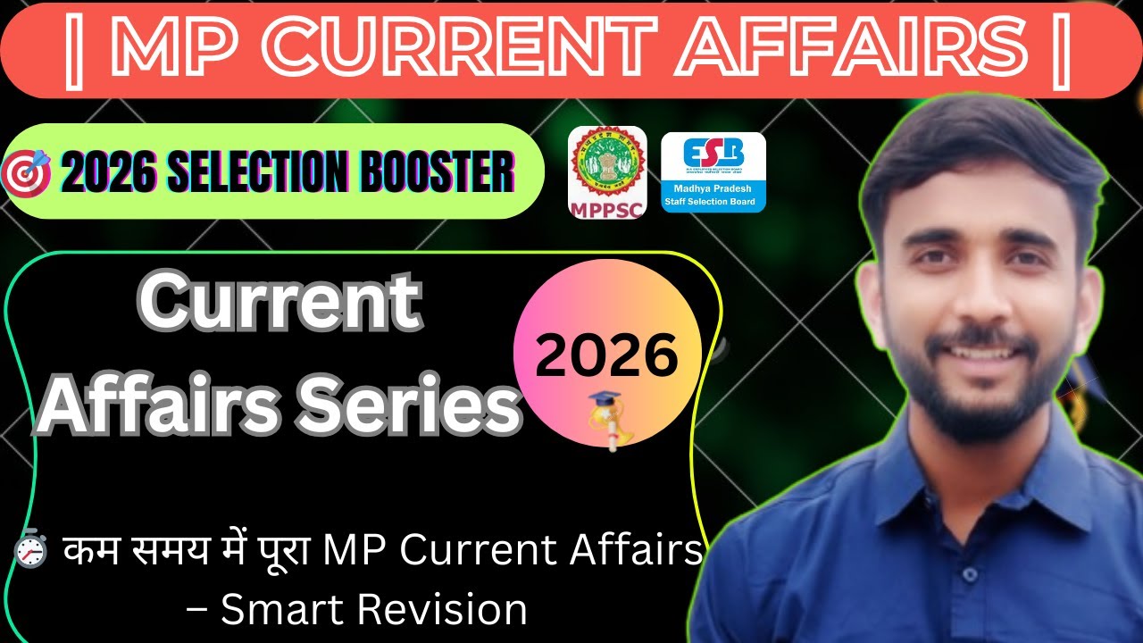 🔥MP Current Affairs SERIES | 2026 ALL EXAMS MUST WATCH | MP CURRENT 2026 EXAMS 