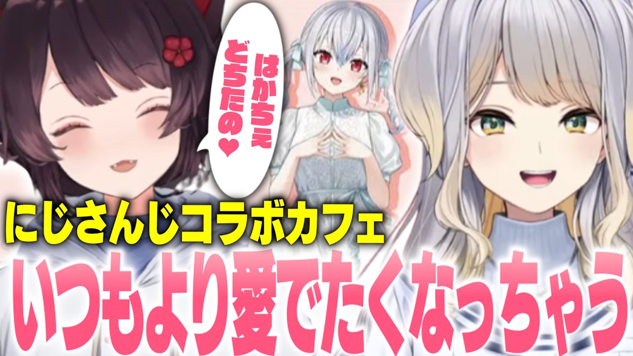 大好きなおいものコラボカフェメニューにご満悦、幼いはかちぇを愛でたくなる戌亥とこ【戌亥とこ/栞葉るり/葉加瀬冬雪/にじさんじ切り抜き】