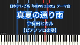 Manatsu no Tooriame (Midsummer Shower) (Piano Solo・Intermediate) - Hikaru Utada