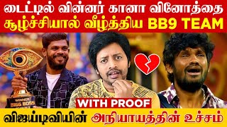 Vijay Television ❌ Gana Vinod ஐ வெளியே துரத்திட்டு சிரித்த Arora| Sha boo three | Rj Sha | Bigg boss