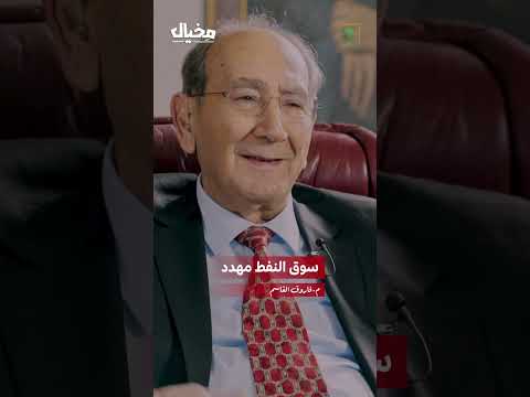 النرويج لم تعط أي ضمانات للتجاوب مع دول أوبك في التحكم بأسعار سوق النفط مخيال
