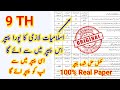 9th Class Islamiat Lazmi Guess Paper 2024 | 9th Islamiat guess paper 2024 | 9th Islamiat Lazmi 2024