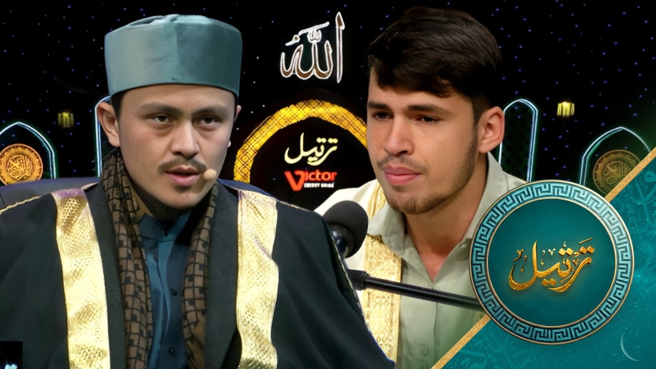 Tartil - Season 12 - Episode 09 | ترتیل - فصل دوازدهم - قسمت نهم