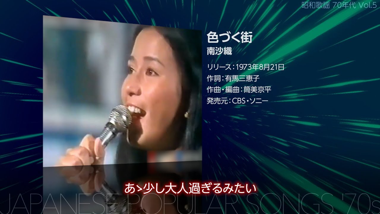 昭和歌謡 70年代 Vol.5