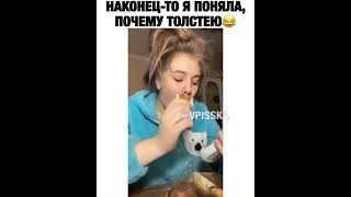 Наконец-то я поняла почему толстею