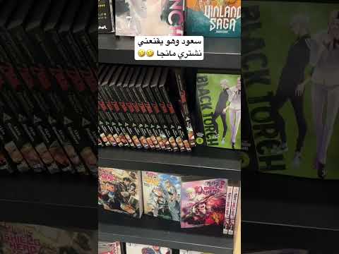 المحل حرفيا يجنن تلاقو في كل المانجات  مانجا انمي انميشن يوتيوب
