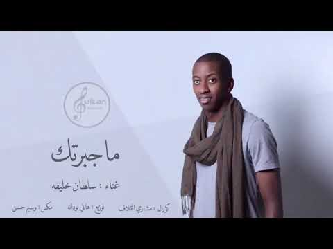 ماجبرتك حقروص 