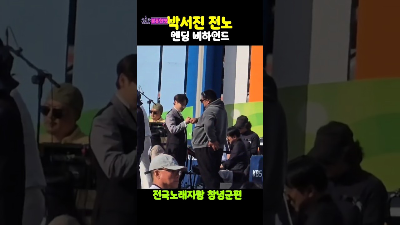 박서진💛 전노방송에 안나온 귀염모습😄💕