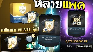 แพค 700 + การ์ด สุดเทพ รวยเละไปดิ 55+[FIFA Online 3] screenshot 3