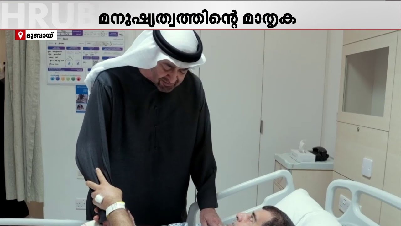 കരുത്തുറ്റ ഭരണാധികാരി, സുരക്ഷിത രാജ്യം; പ്രതിസന്ധികളിൽ UAEയുടെ ആത്മവിശ്വാസമായി ശൈഖ് മുഹമ്മദ്