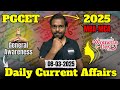 PGCET MBA/MCA-2025 | PGCET MBA-MCA EXAM | General Awareness
