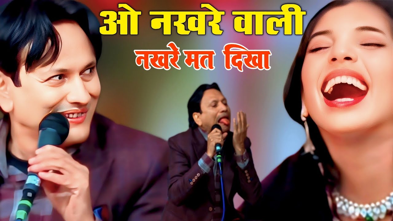 O Nakhre Wali Nakhre Na Dikhana |Sharif Parvaajvs Muskan Disco | Jawabi Qawwali Muqabla 2025