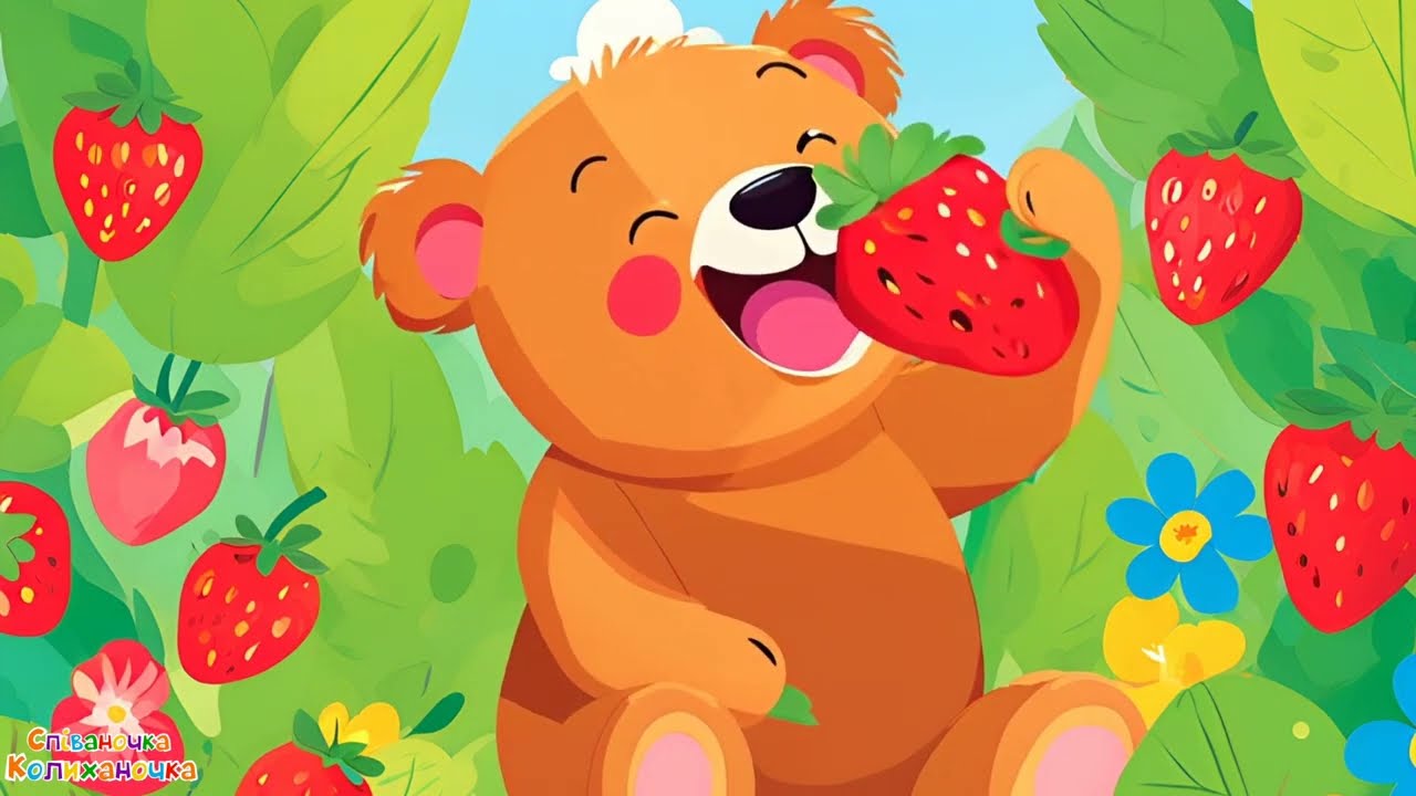 Watch Ведмежатко 🧸 дитяча пісенька on YouTube