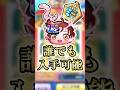 【神イベ】メダリストコラボについて解説！【ぷにぷに】