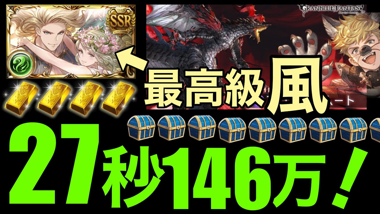 グラブル 両面でよい説 27秒アビポチ6回2召喚3ターン147万 背水ゼピュ 強バハムート Youtube