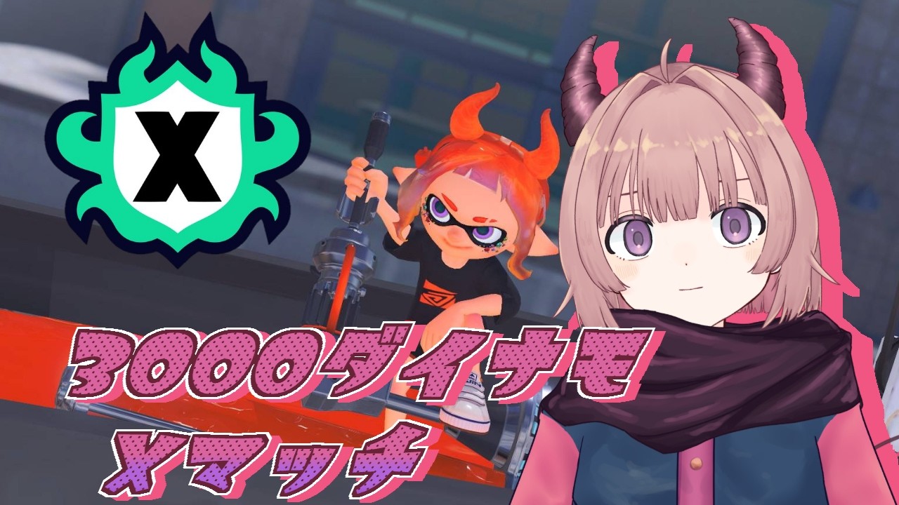 エリア:2604~ #新人vtuber 【スプラトゥーン3】