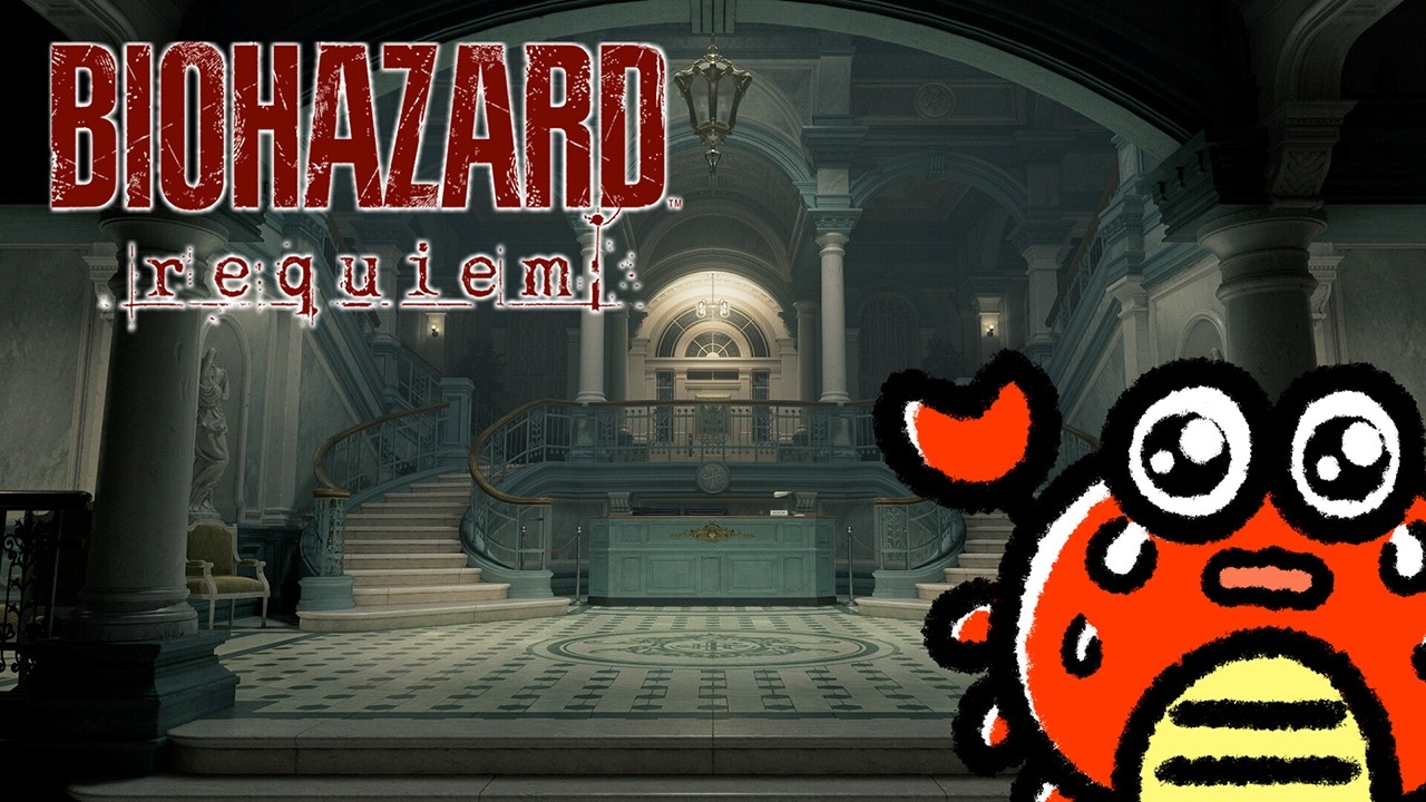 【BIOHAZARD requiem】#2 いざ！療養所を探索だ🦀 【バイオハザード レクイエム】
