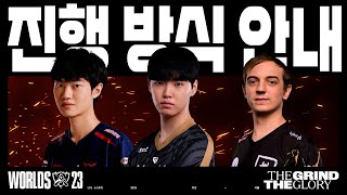 리그 오브 레전드 2023 월드 챔피언십 - 나무위키