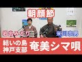 朝顔節(結いジャパンのライブ配信)【字幕】