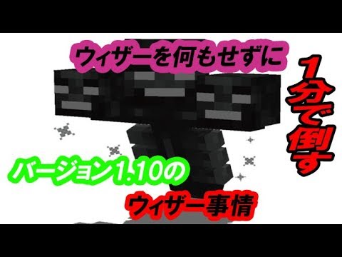 マイクラ統合版 ウィザーを１分程度で嵌め倒す Youtube