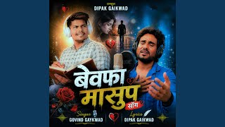 Bewafa Mashup Song (feat. Dipak Gaykwad)