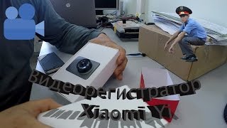 Видеорегистратор Xiaomi Yi 1080P Car WiFi DVR