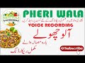 Aaloo cholay bechne ki awaz  pheri wala voice recording 2022