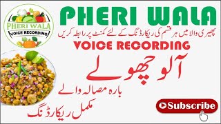 Aaloo Cholay Bechne Ki Awaz | Pheri Wala Voice Recording 2022
