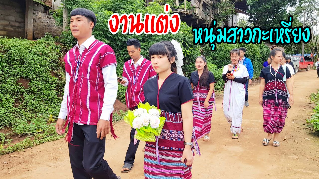 ลุยฝนค้นหาวิถี #35 พิธีแต่งงานชาวกะเหรี่ยงแบบคาทอลิกเรียบง่ายขลังอาหารเลี้ยงแขกหลายอย่าง