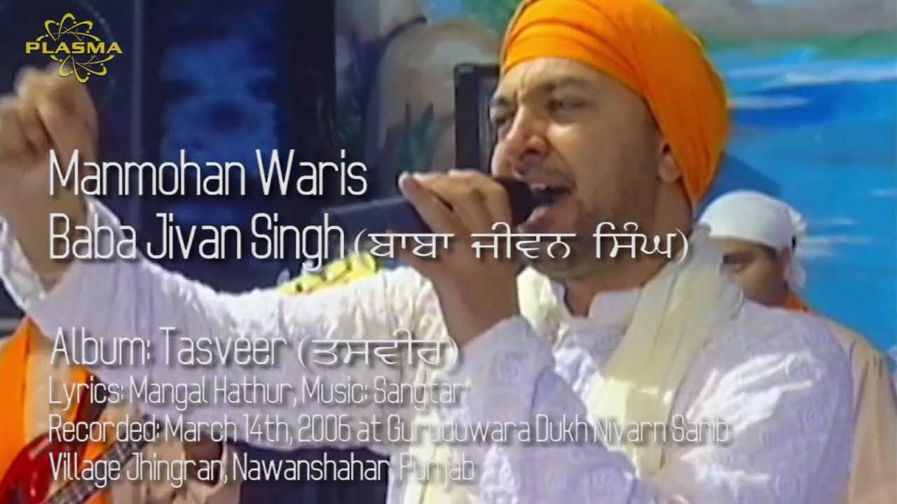 Manmohan Waris   Baba Jivan Singh   Tasveer Live 2006