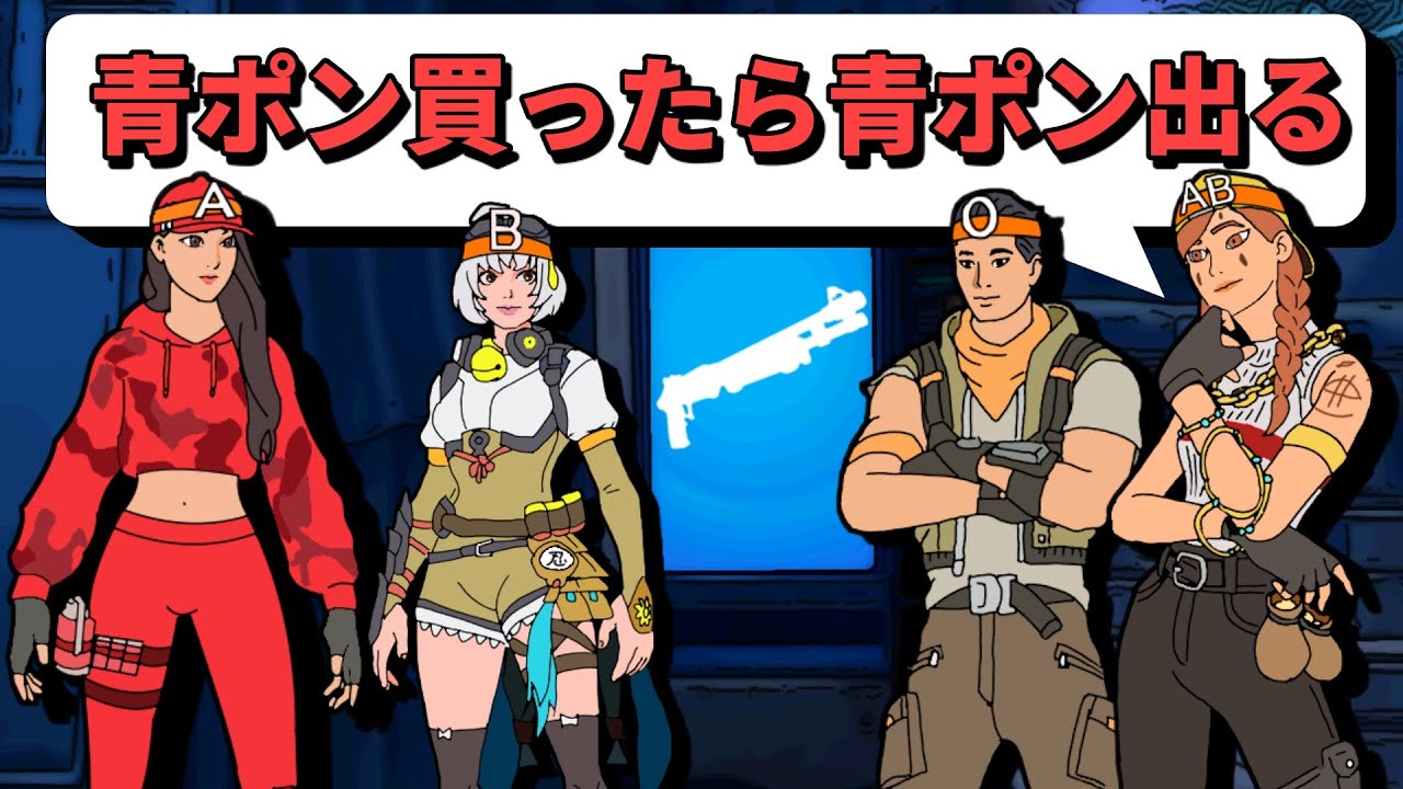フォートナイトアニメ 血液型が強めなスクワッド コント漫才 フォートナイト 動画max