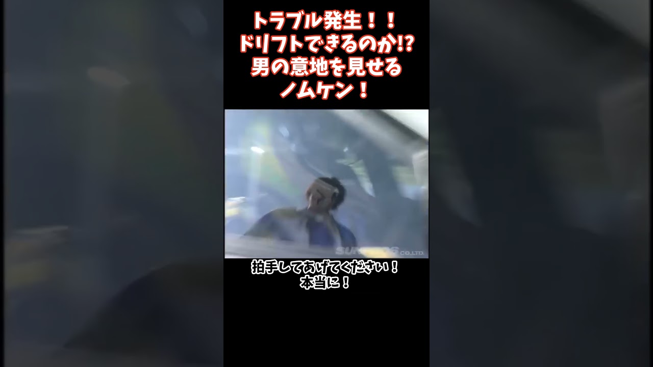 まさかのトラブル発生！それでも意地の走りを見せる漢ノムケン！ #videooption #automobile #vopt #カスタム #切り抜き