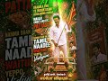 Yeppo Vidiyum | யப்போ விடியும் | Vijay Na | CM ஆகிடுவாரு #tvk #tamilnadu #vijay #shorts