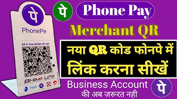 अब Phone pe Bussness QR दुकान पर आपको देगा बड़ा नुकसान  क्या है सच्चाई | Link new qr code