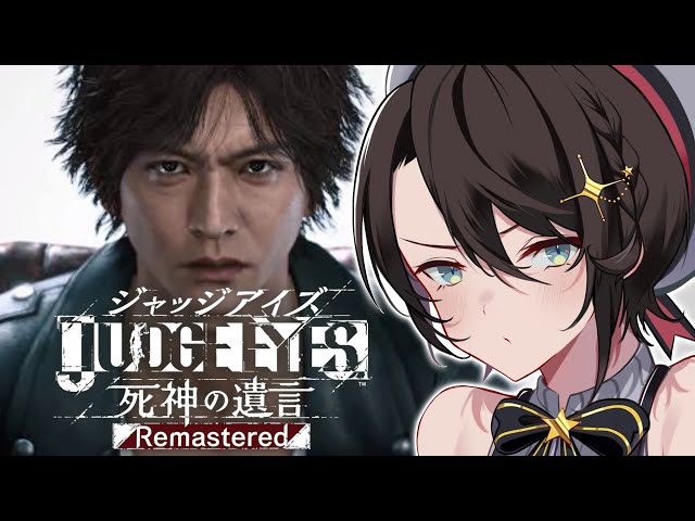 【#2】JUDGE EYES：死神の遺言 Remasteredするしゅばあああああああああああああああああ！！！！！！【※ネタバレあり】のサムネイル