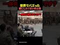 世界でバズった敵にしたくない兵士達