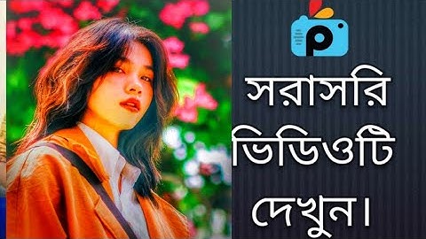 1Minute Photo Edit | Snapseed Photo Editing Tutorial Step by Step Go Tech #230